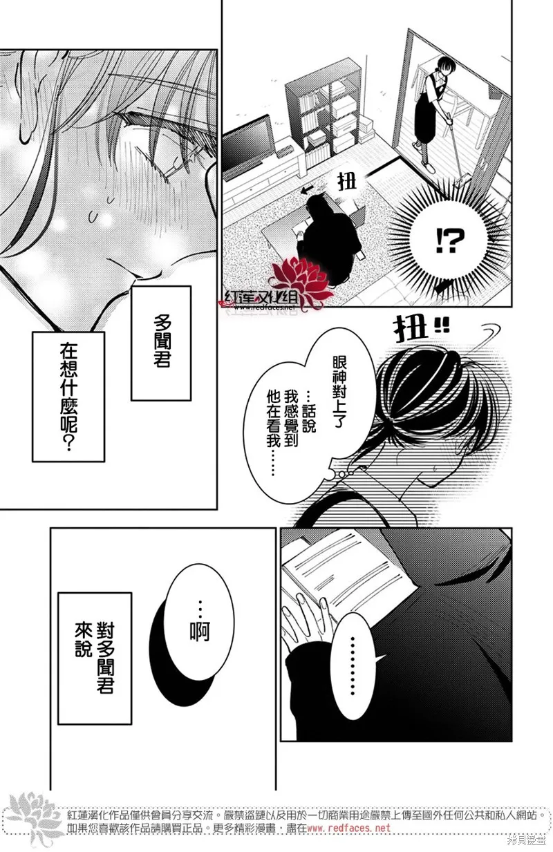 現在多聞君是哪一面！？,第46话,第25张