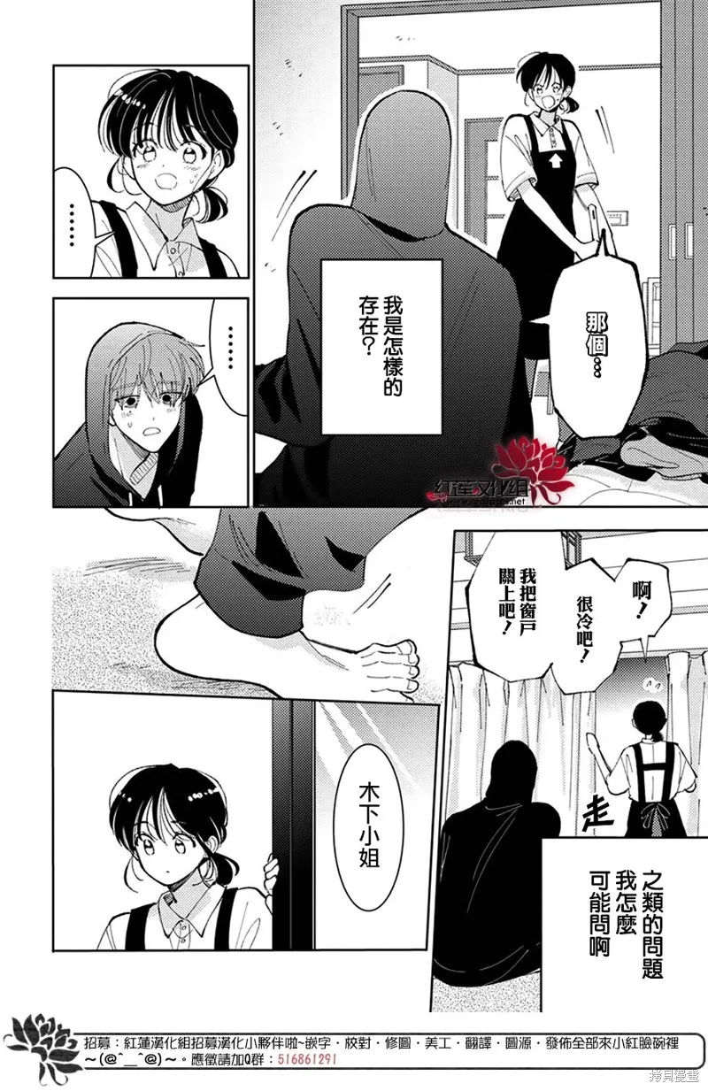 現在多聞君是哪一面！？,第46话,第26张