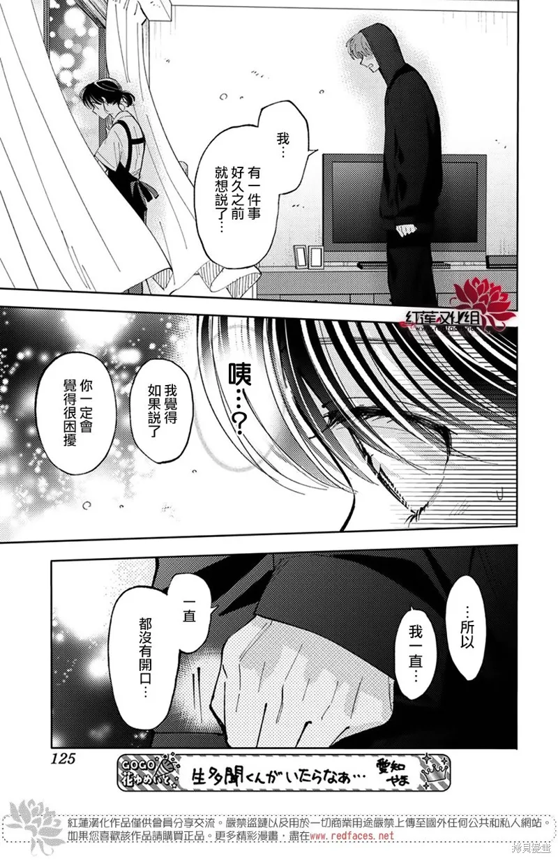 現在多聞君是哪一面！？,第46话,第27张