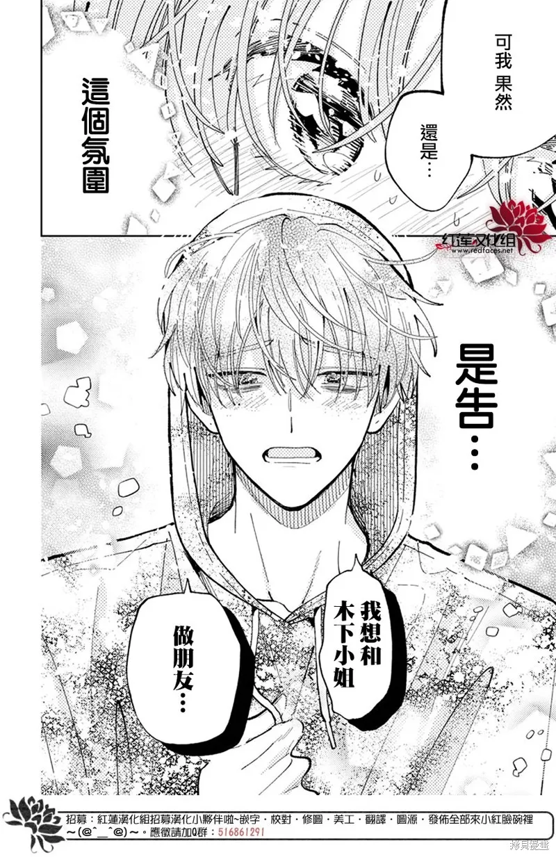 現在多聞君是哪一面！？,第46话,第28张