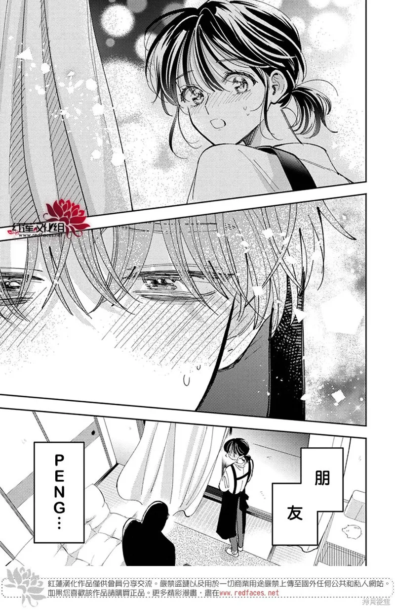 現在多聞君是哪一面！？,第46话,第29张