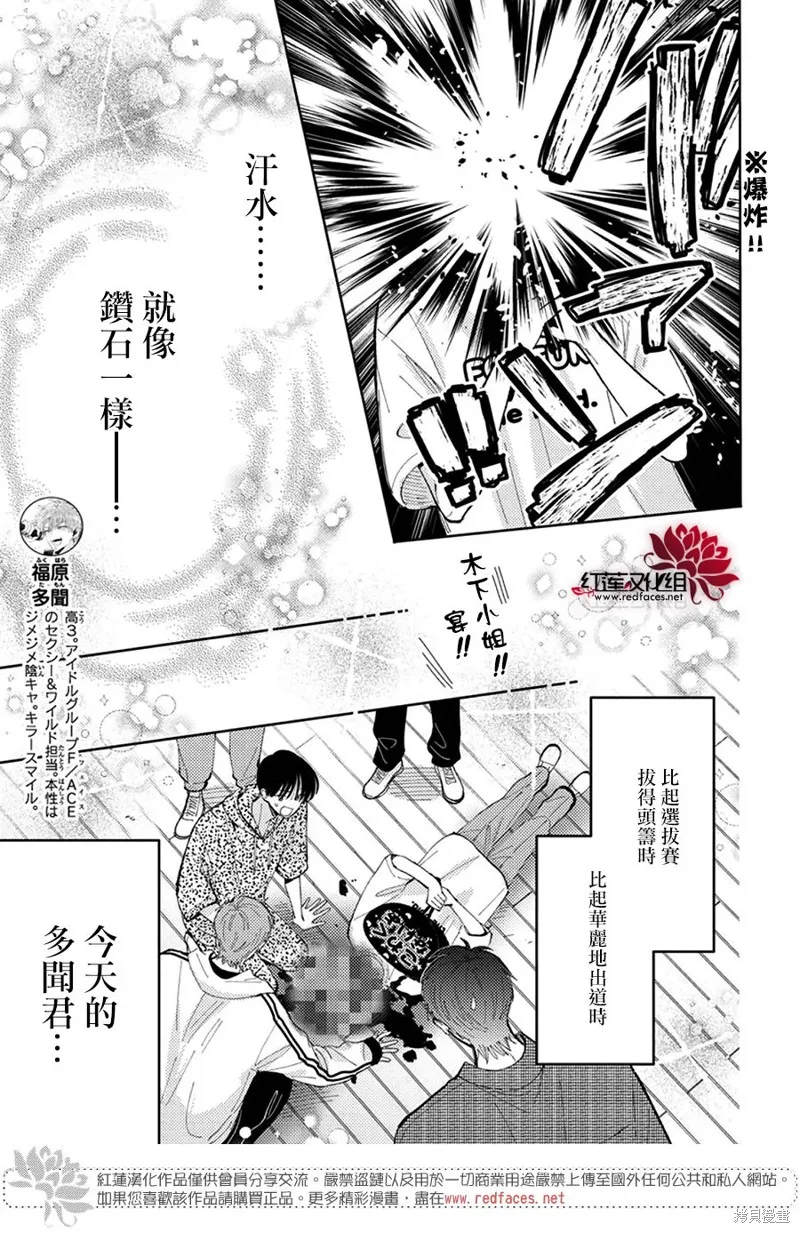 現在多聞君是哪一面！？,第46话,第3张