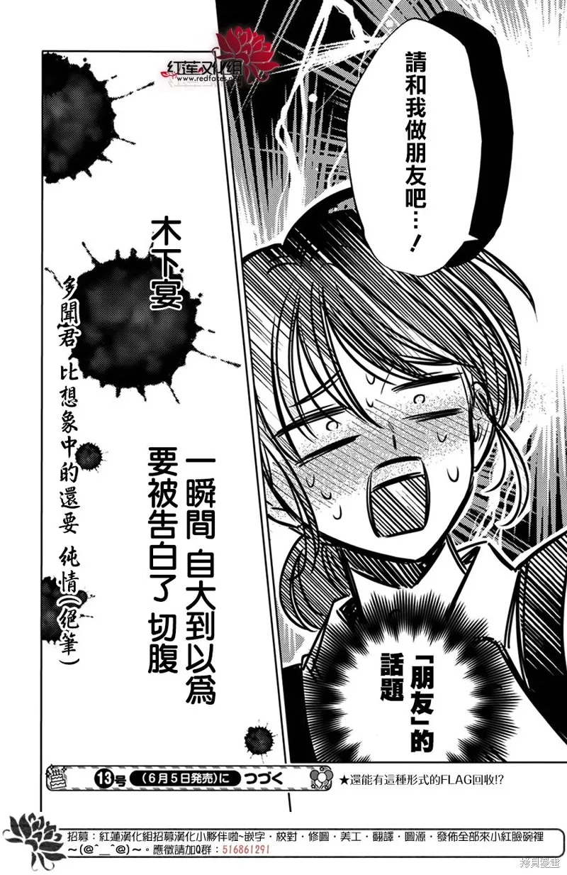 現在多聞君是哪一面！？,第46话,第30张