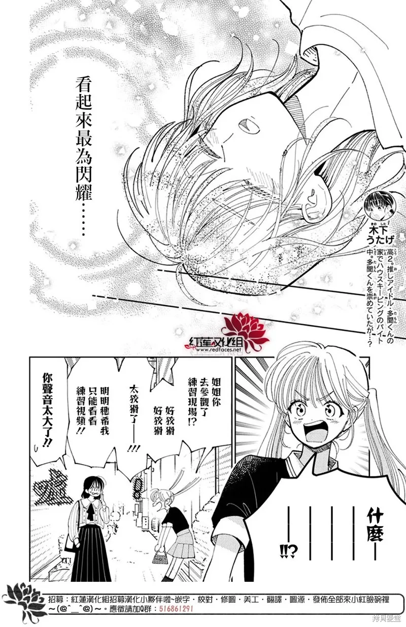 現在多聞君是哪一面！？,第46话,第4张