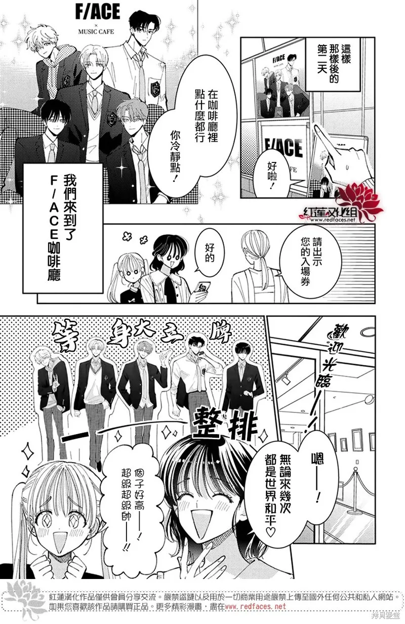 現在多聞君是哪一面！？,第46话,第5张