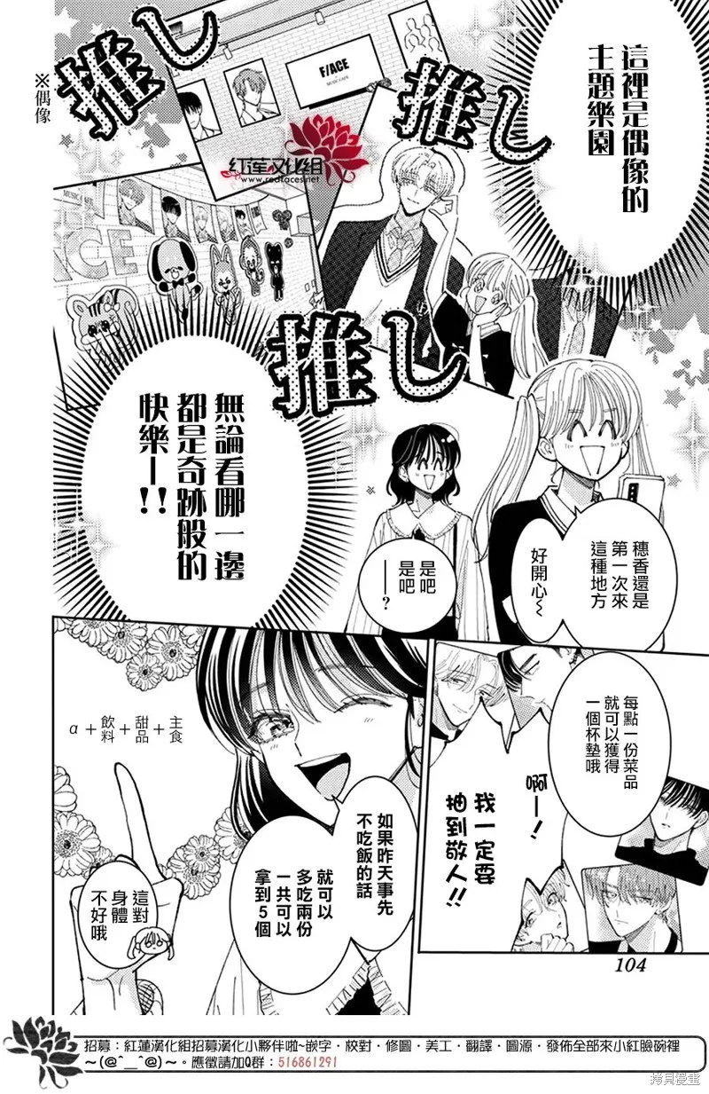 現在多聞君是哪一面！？,第46话,第6张