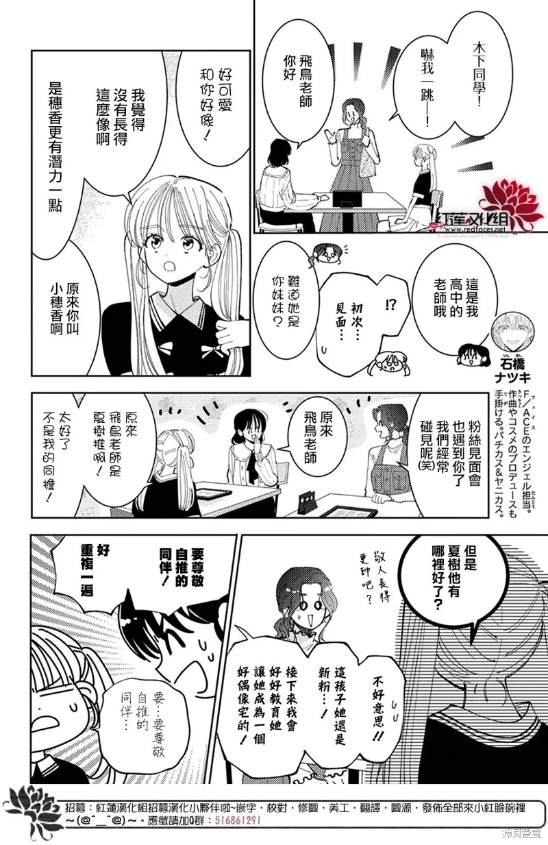 現在多聞君是哪一面！？,第46话,第8张
