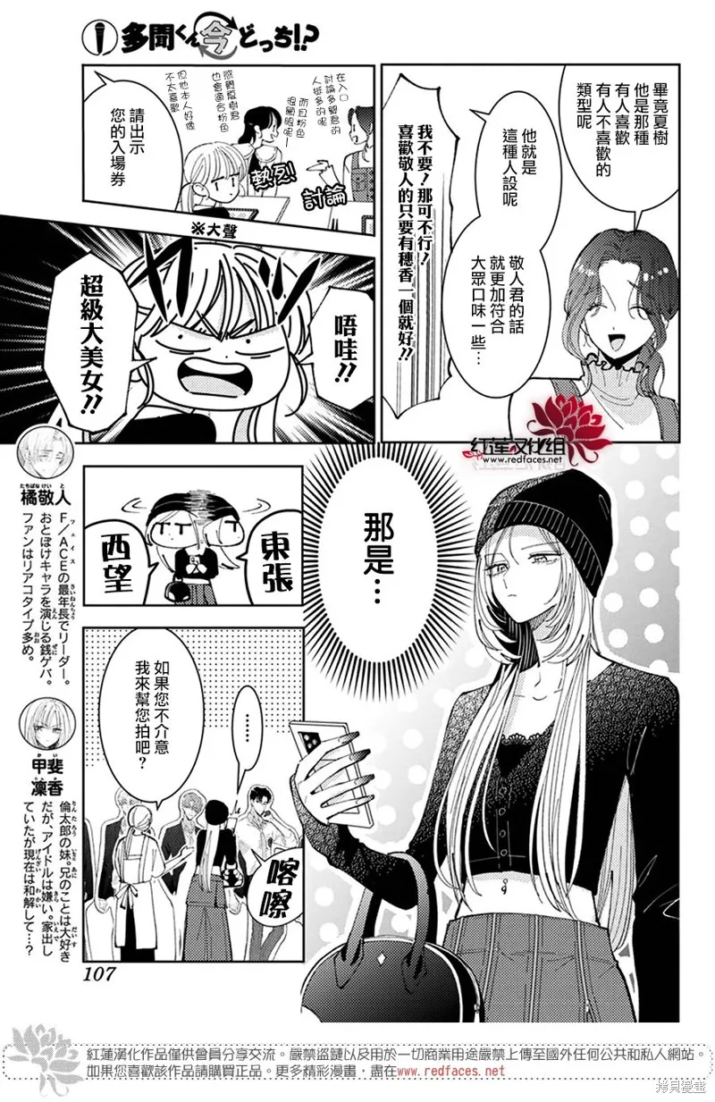 現在多聞君是哪一面！？,第46话,第9张