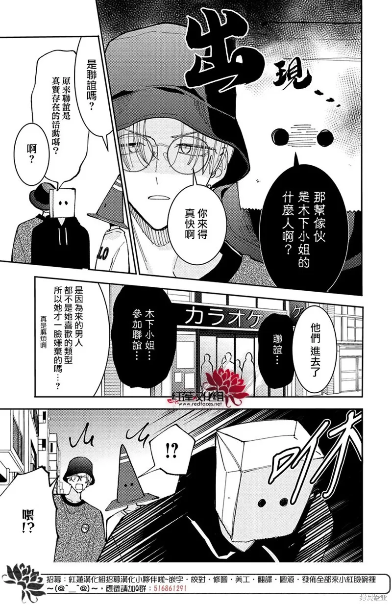 現在多聞君是哪一面！？,第39话,第10张