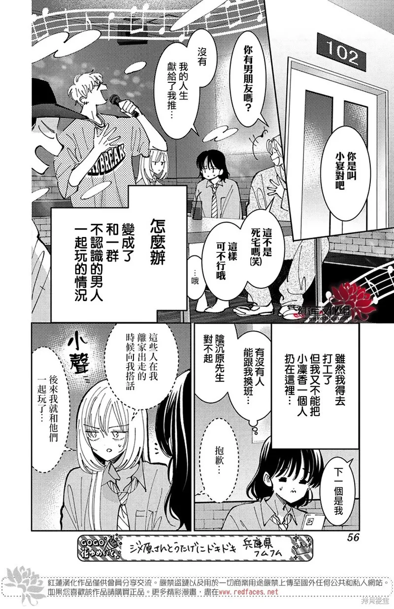 現在多聞君是哪一面！？,第39话,第11张