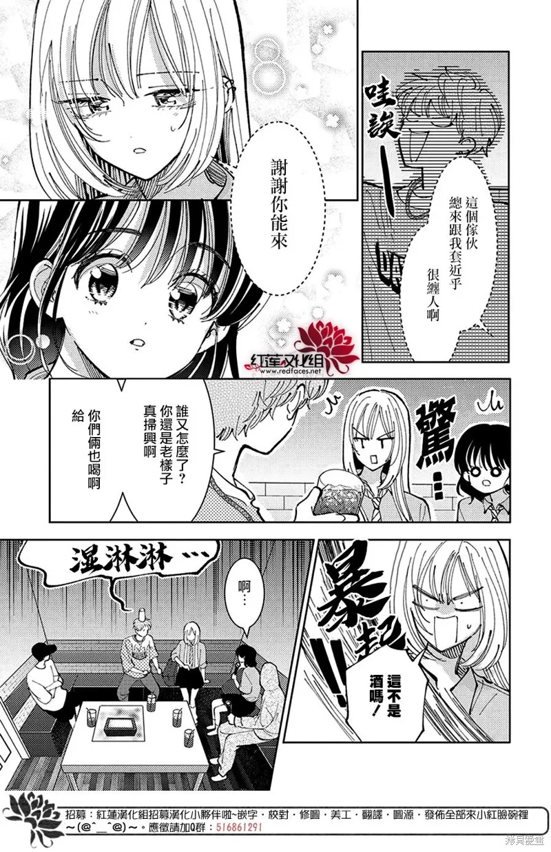 現在多聞君是哪一面！？,第39话,第12张
