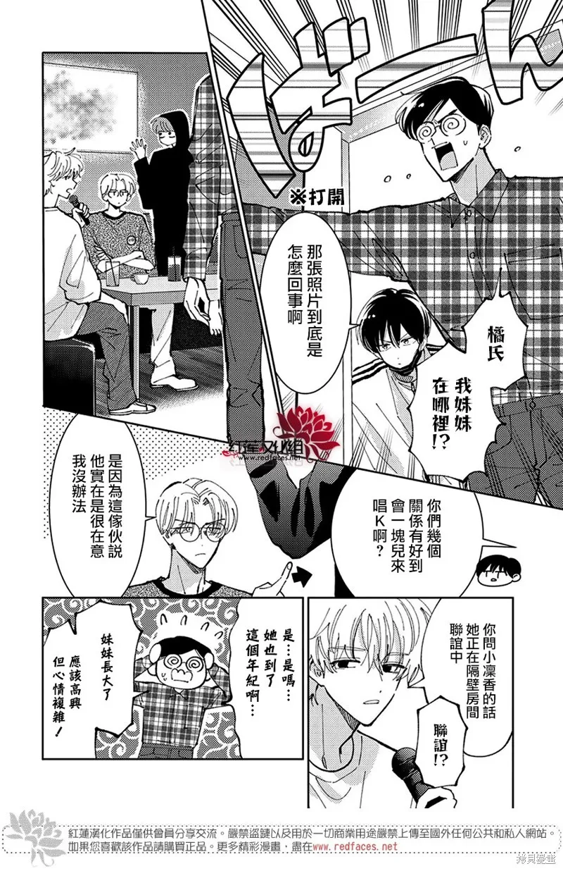 現在多聞君是哪一面！？,第39话,第13张