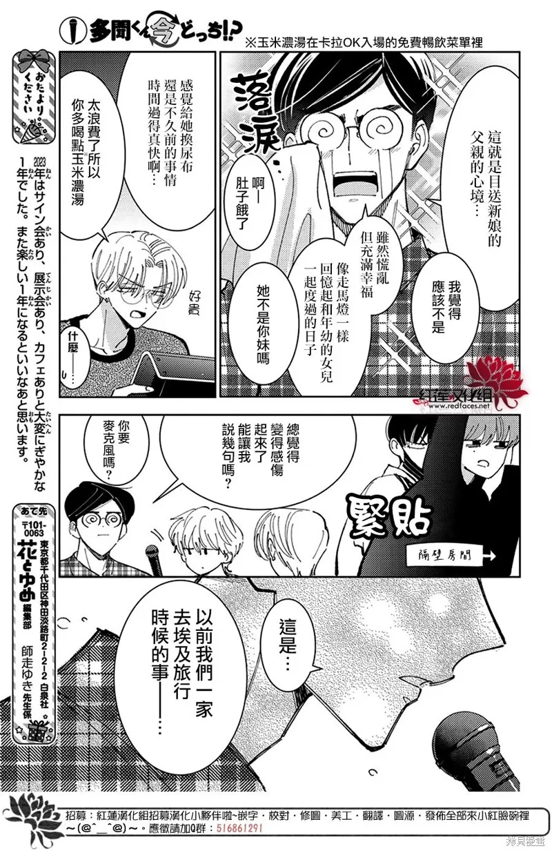 現在多聞君是哪一面！？,第39话,第14张