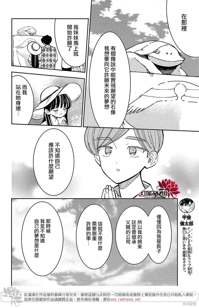 現在多聞君是哪一面！？,第39话,第15张