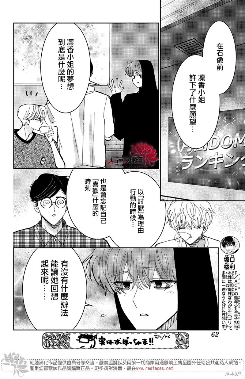 現在多聞君是哪一面！？,第39话,第17张