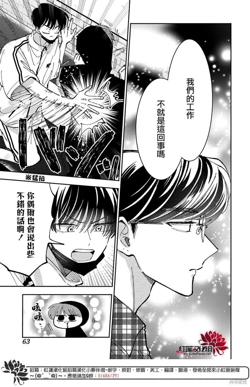 現在多聞君是哪一面！？,第39话,第18张