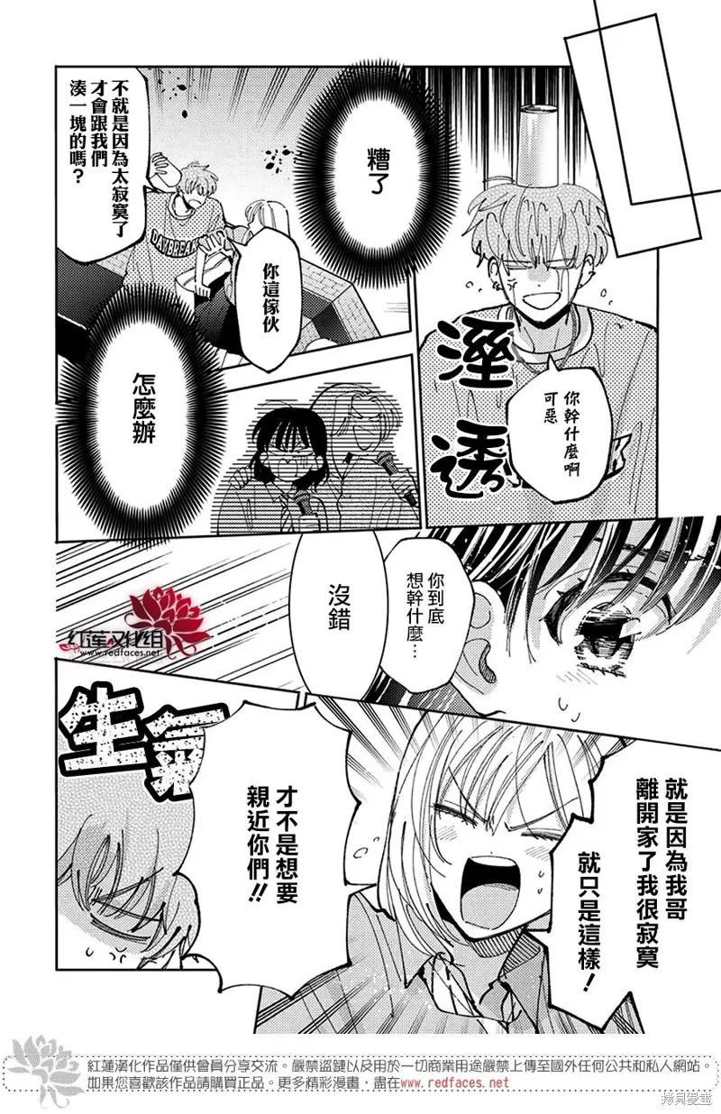 現在多聞君是哪一面！？,第39话,第19张