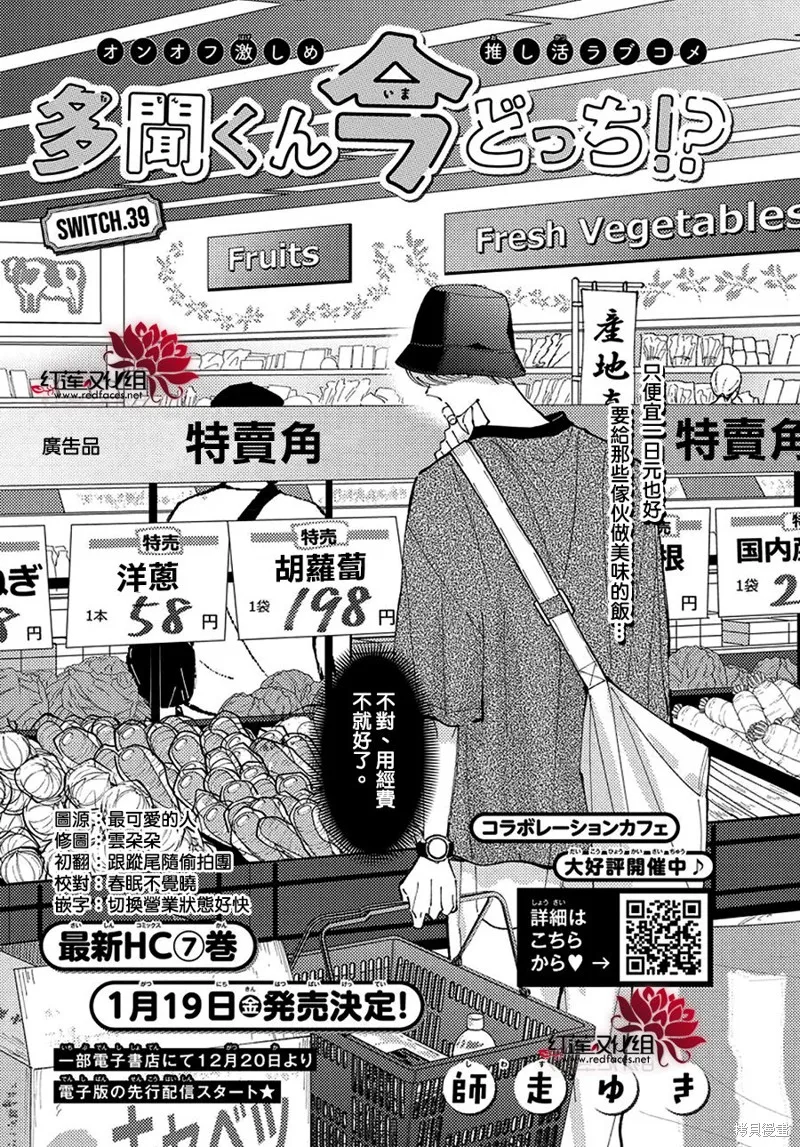現在多聞君是哪一面！？,第39话,第2张