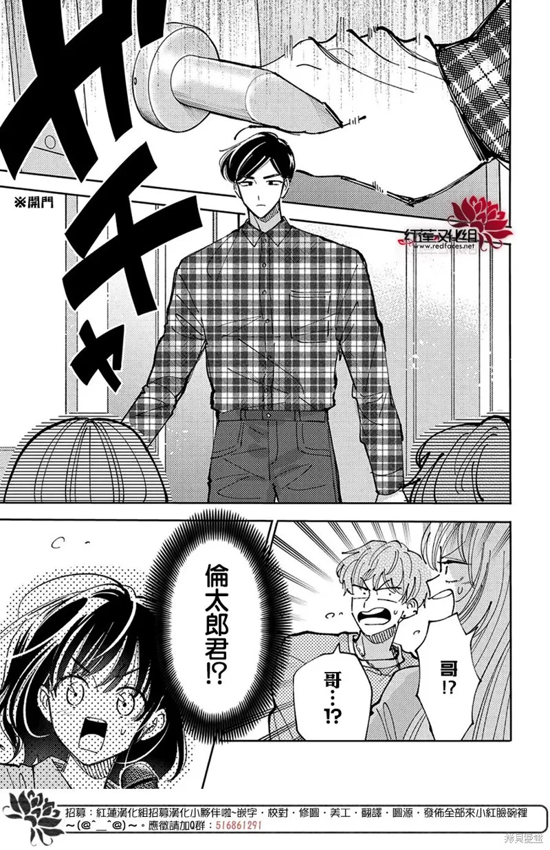現在多聞君是哪一面！？,第39话,第20张