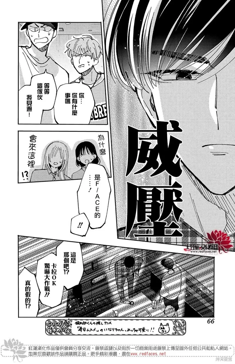 現在多聞君是哪一面！？,第39话,第21张