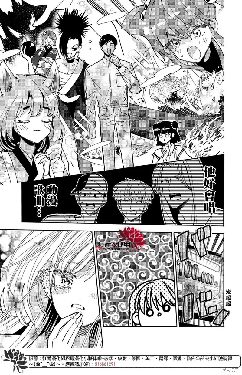 現在多聞君是哪一面！？,第39话,第22张