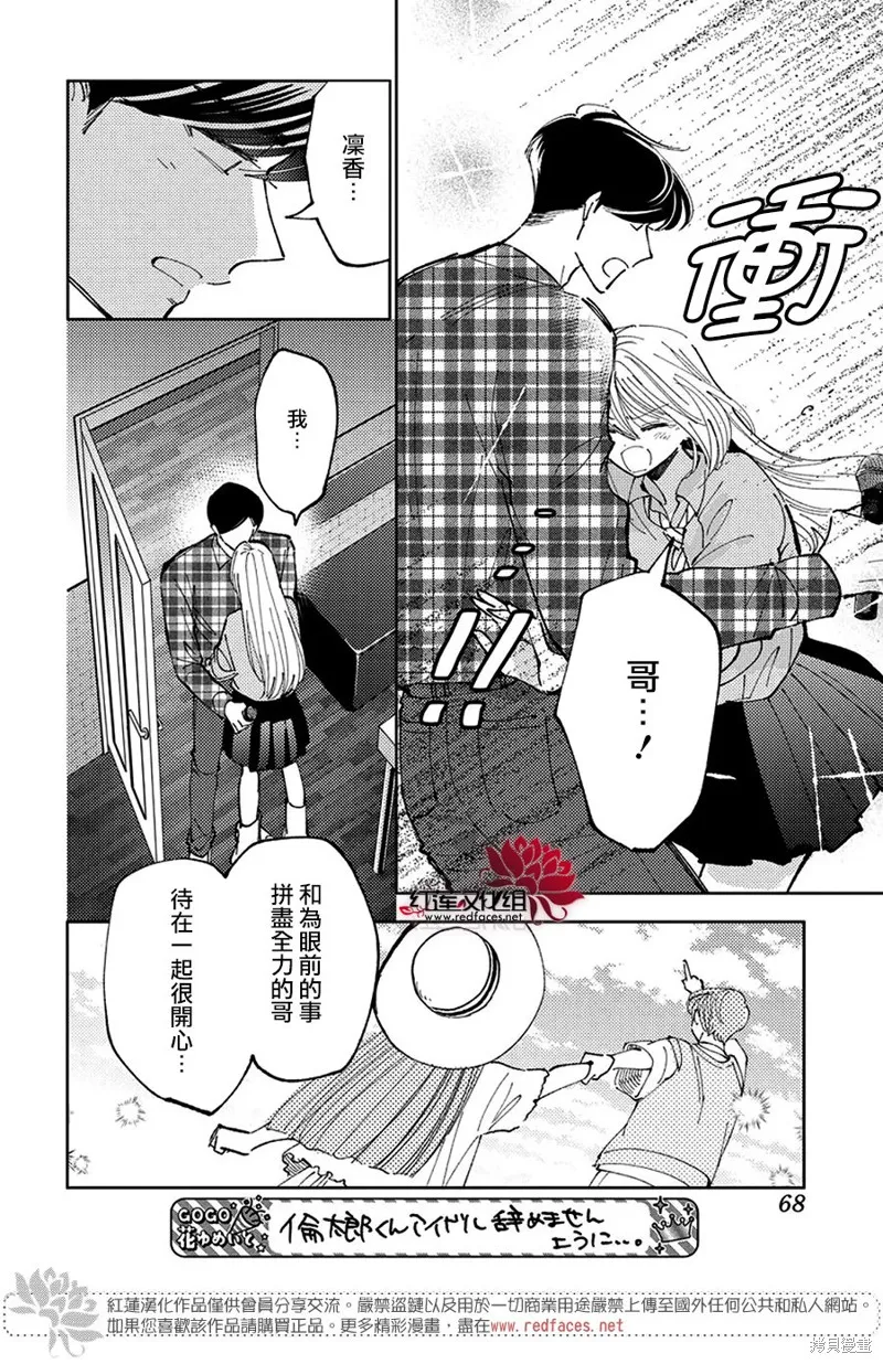 現在多聞君是哪一面！？,第39话,第23张