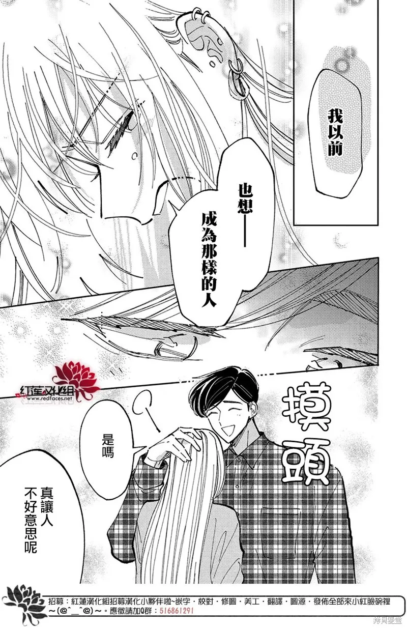 現在多聞君是哪一面！？,第39话,第24张