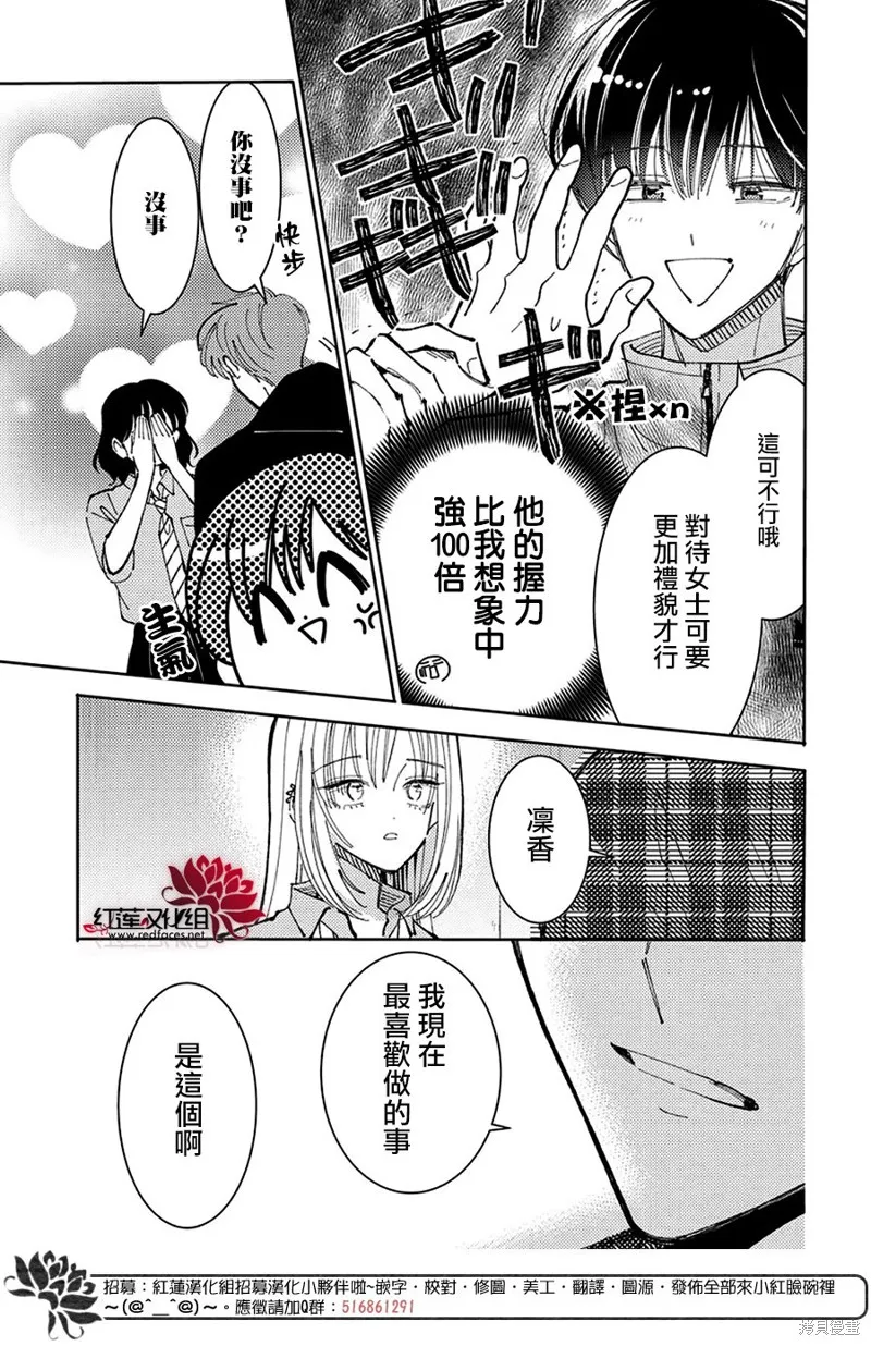 現在多聞君是哪一面！？,第39话,第26张