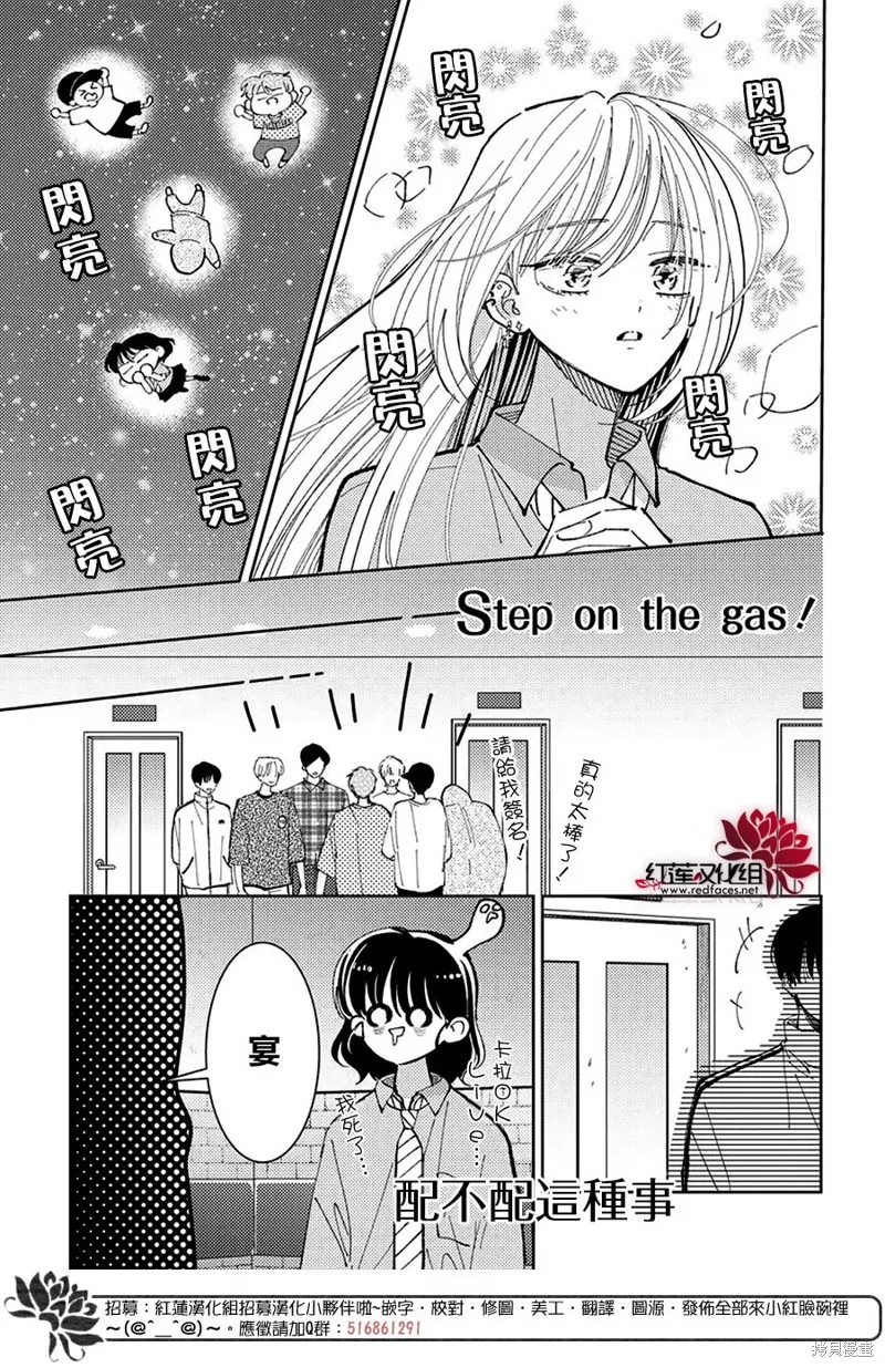 現在多聞君是哪一面！？,第39话,第28张