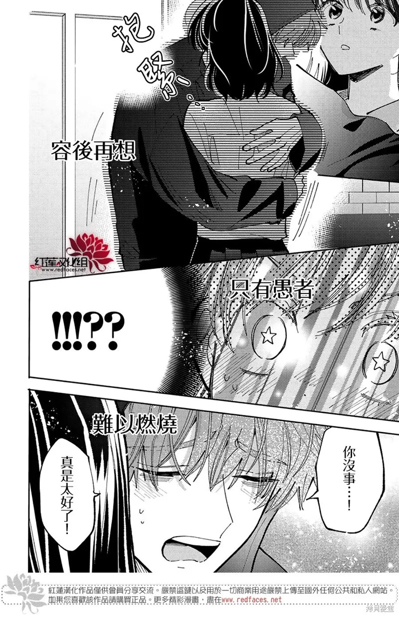 現在多聞君是哪一面！？,第39话,第29张