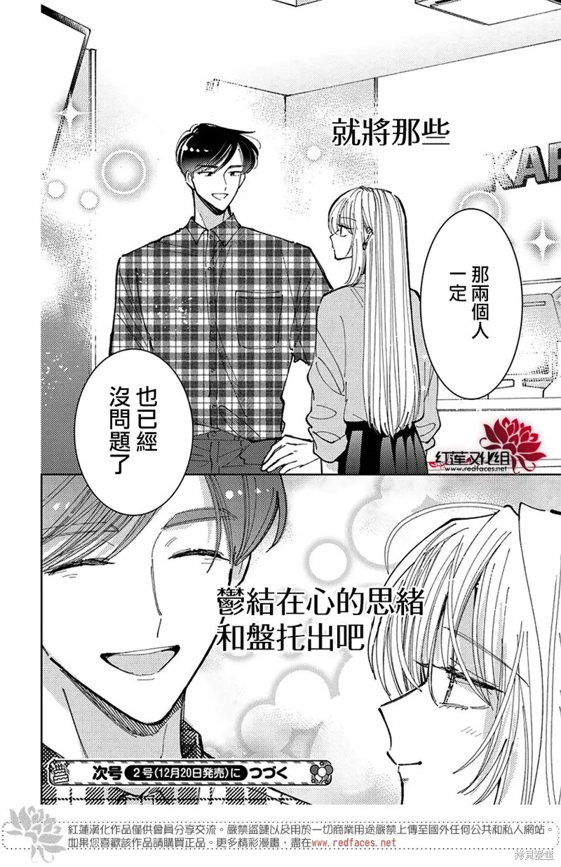 現在多聞君是哪一面！？,第39话,第31张
