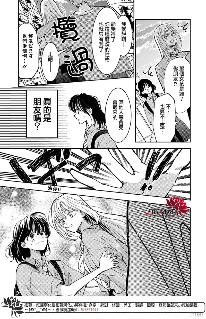 現在多聞君是哪一面！？,第39话,第4张