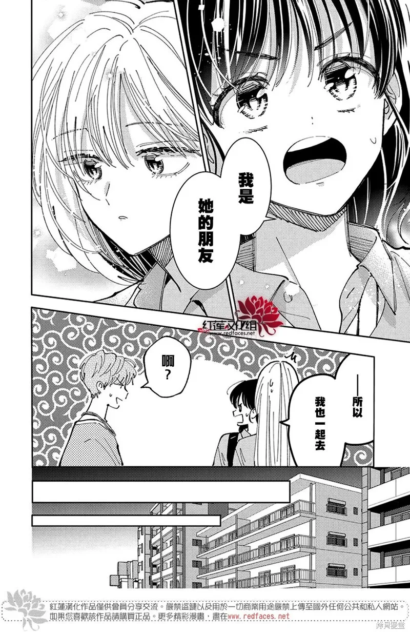 現在多聞君是哪一面！？,第39话,第5张