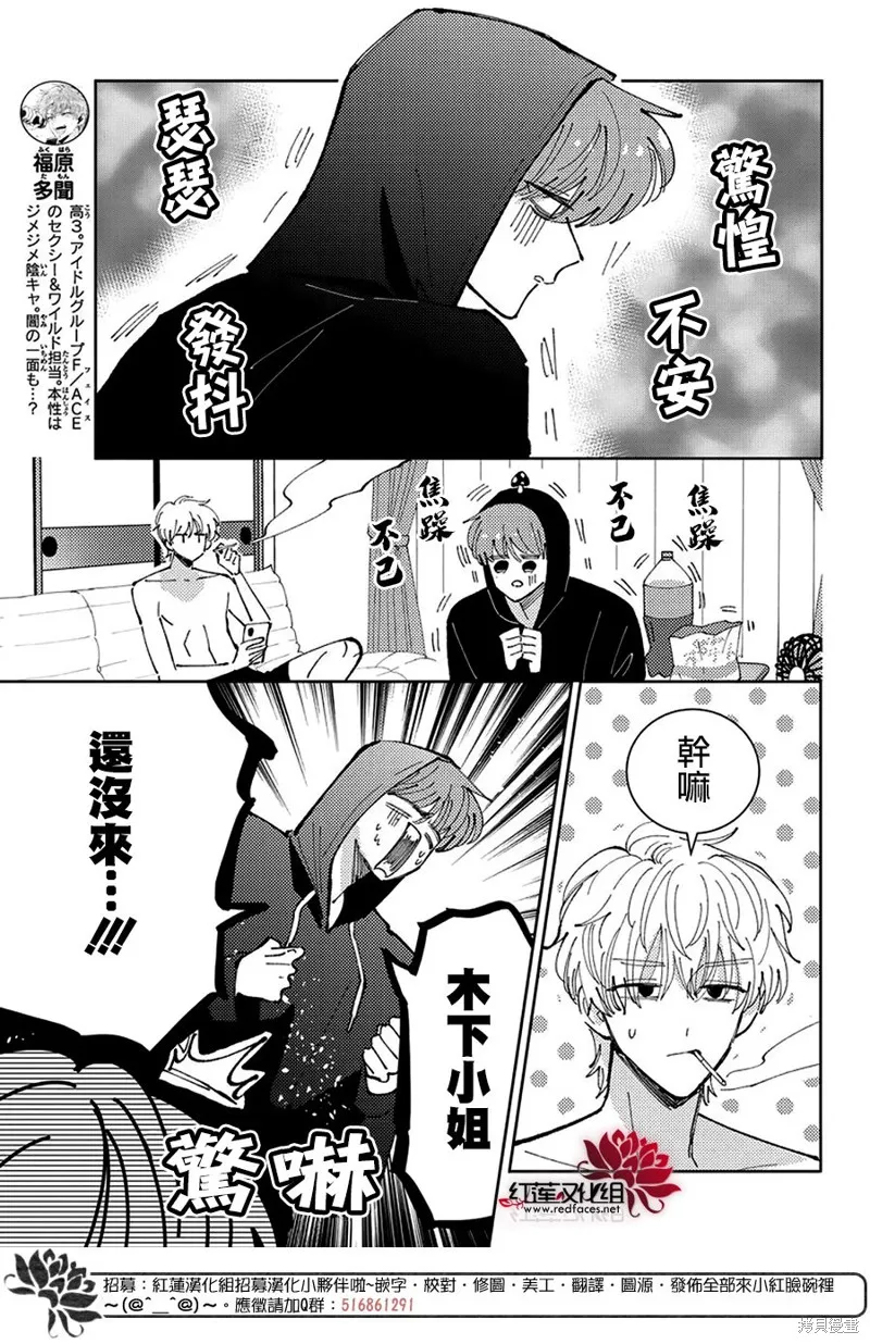 現在多聞君是哪一面！？,第39话,第6张