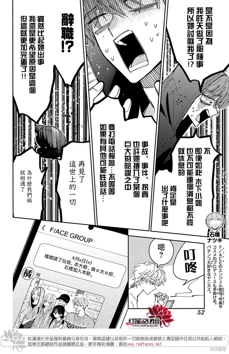 現在多聞君是哪一面！？,第39话,第7张