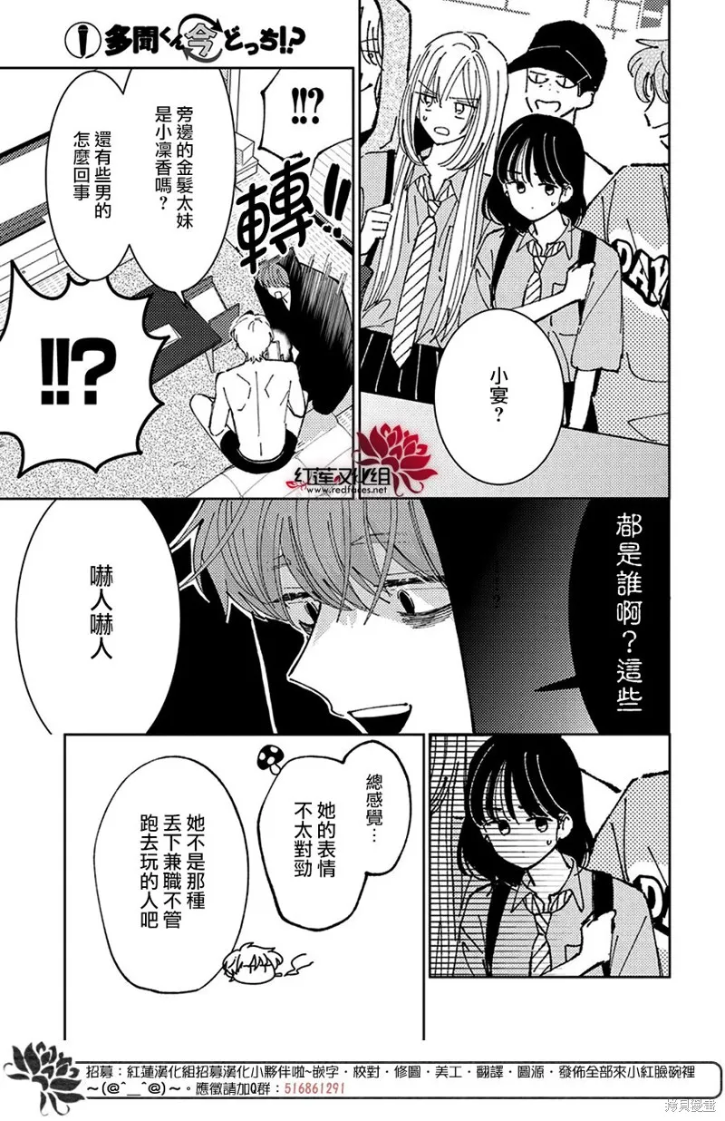 現在多聞君是哪一面！？,第39话,第8张