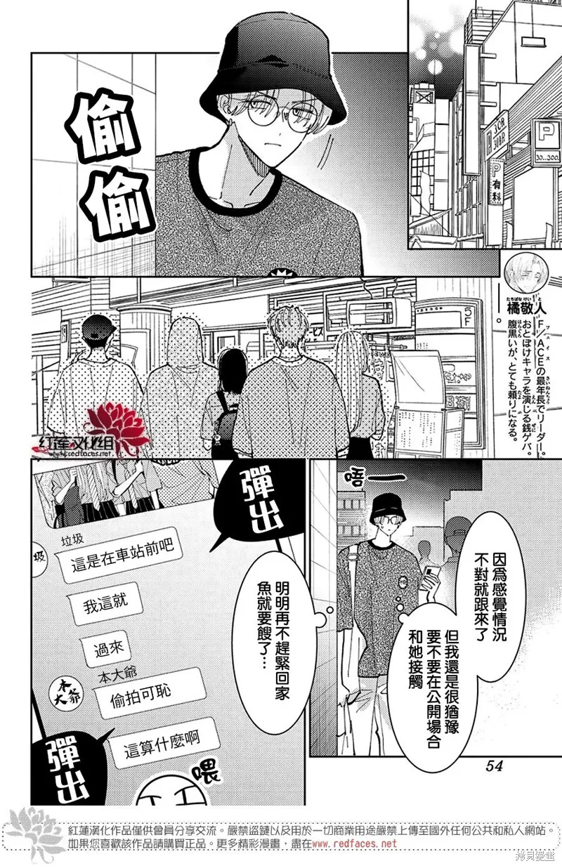現在多聞君是哪一面！？,第39话,第9张