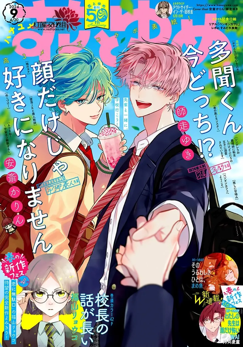 現在多聞君是哪一面！？,第45话,第1张