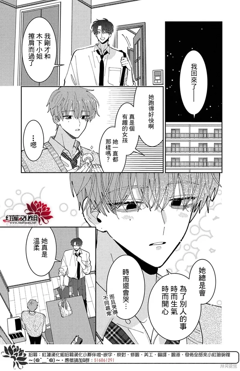 現在多聞君是哪一面！？,第45话,第10张