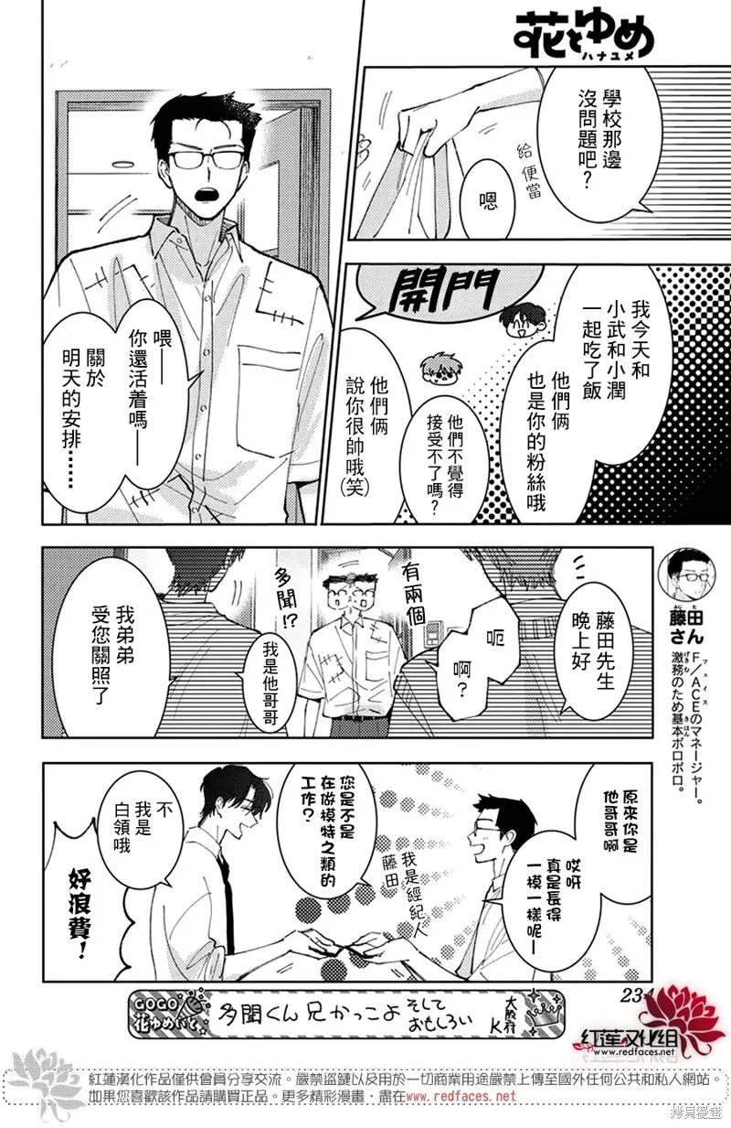 現在多聞君是哪一面！？,第45话,第11张