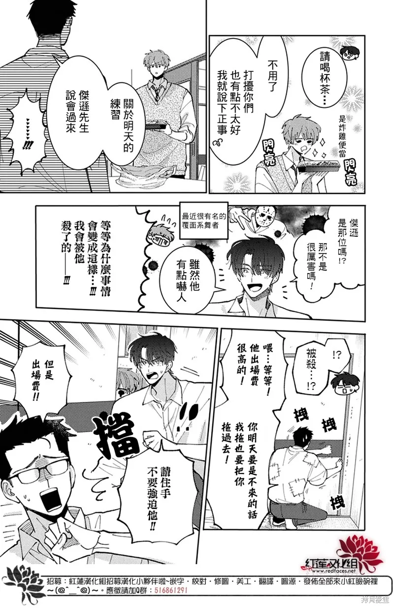 現在多聞君是哪一面！？,第45话,第12张