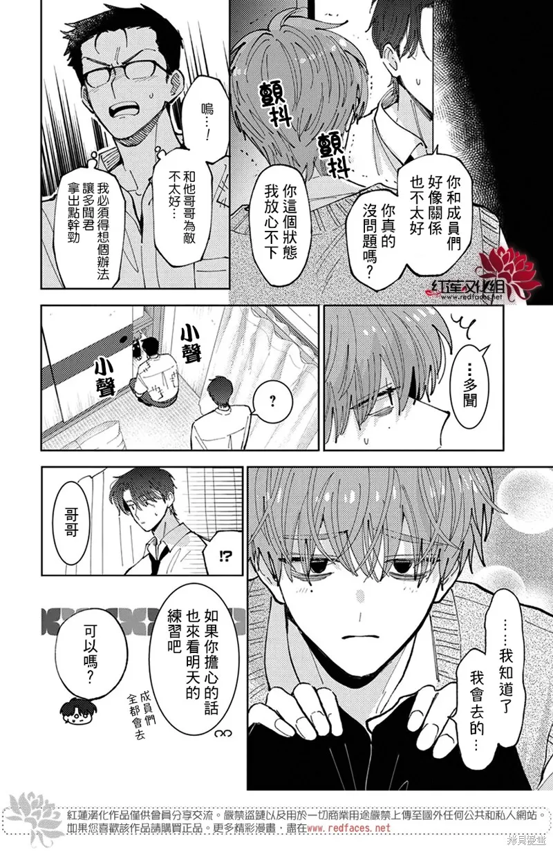 現在多聞君是哪一面！？,第45话,第13张