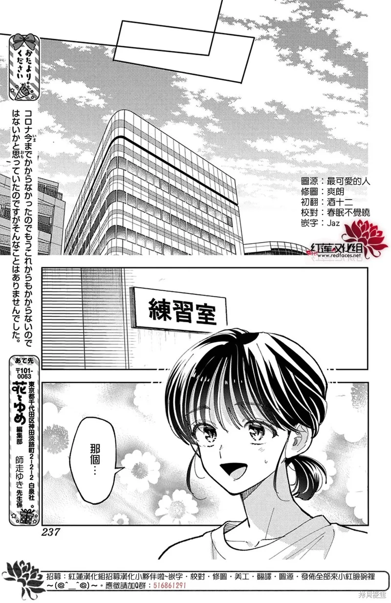 現在多聞君是哪一面！？,第45话,第14张
