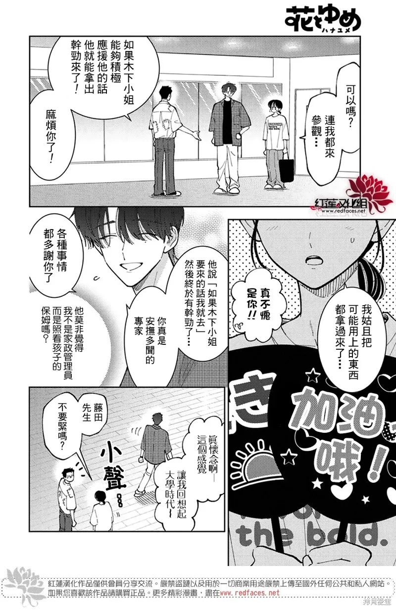 現在多聞君是哪一面！？,第45话,第15张