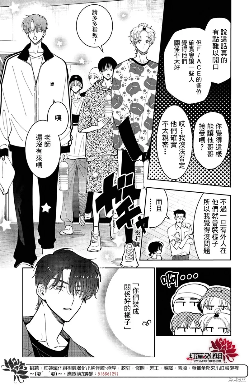 現在多聞君是哪一面！？,第45话,第16张