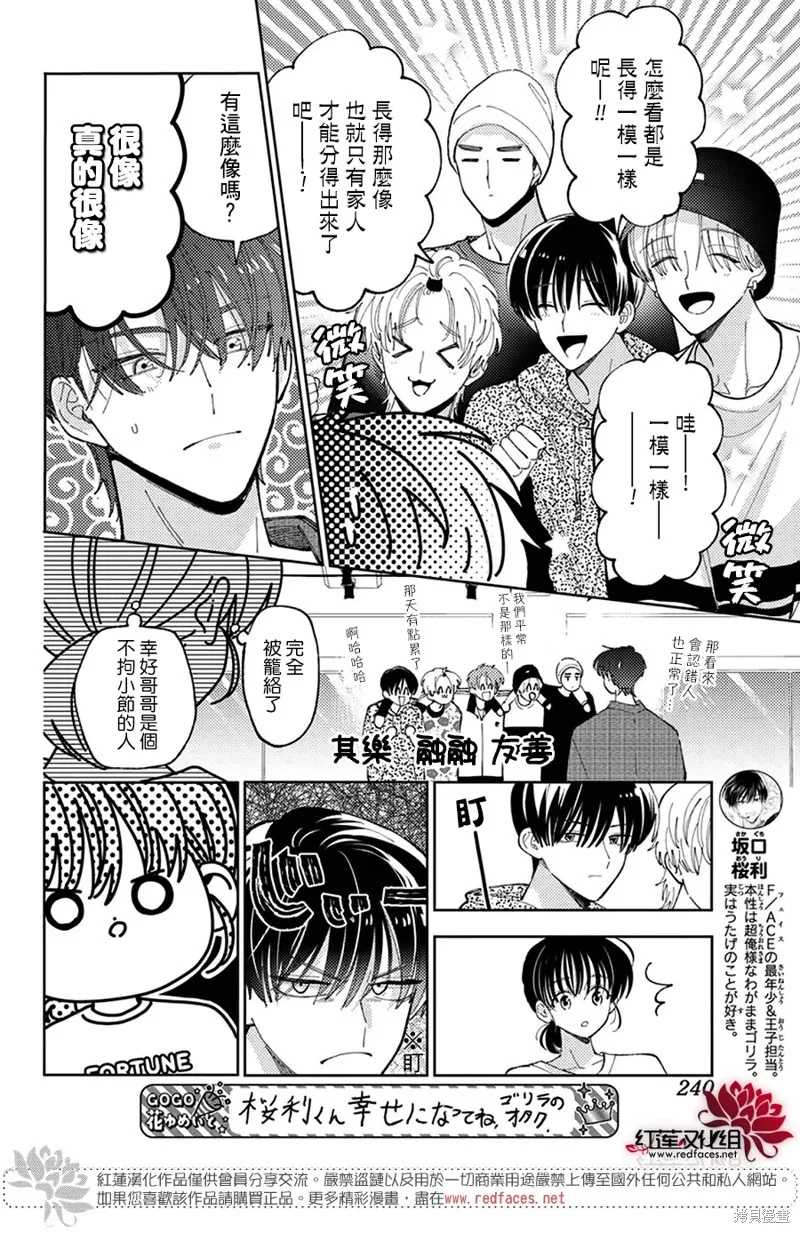 現在多聞君是哪一面！？,第45话,第17张