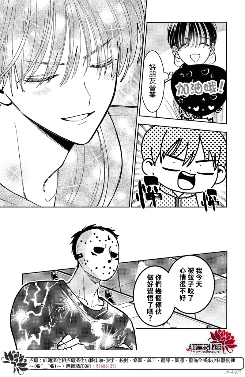 現在多聞君是哪一面！？,第45话,第18张