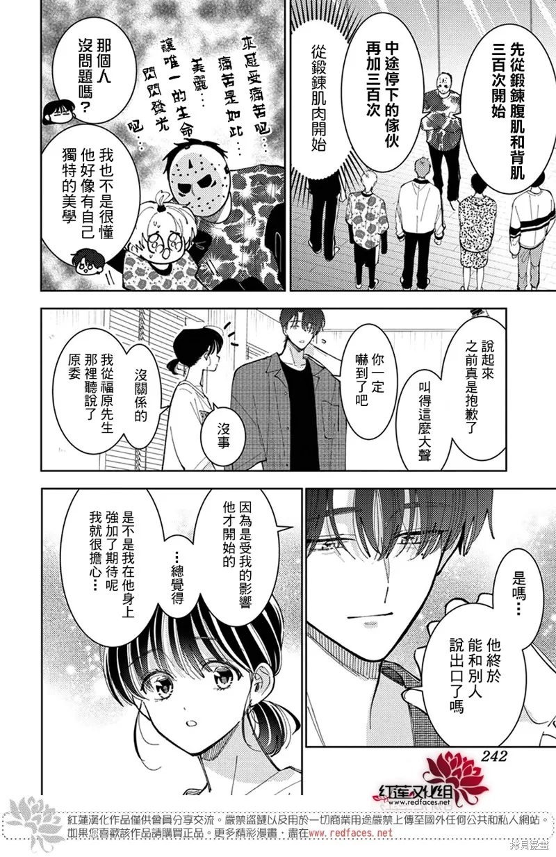現在多聞君是哪一面！？,第45话,第19张