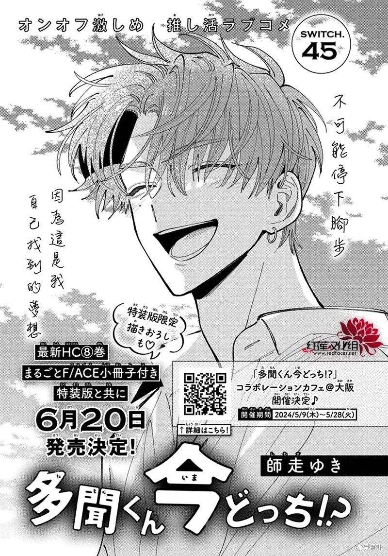 現在多聞君是哪一面！？,第45话,第2张