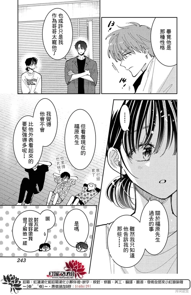 現在多聞君是哪一面！？,第45话,第20张